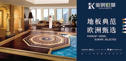 等你赴约丨2024上海地材展 金钢铂林会有哪些惊喜？