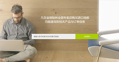 干货来啦！金钢铂林教你如何辨别真假进口地板