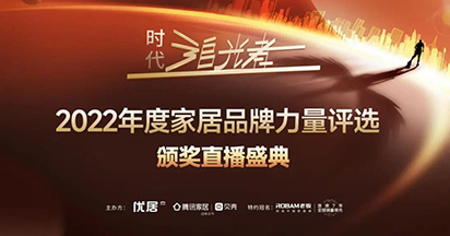 荣耀加冕丨实力见证，金钢铂林进口地板Berti荣获2022年度设计创新奖