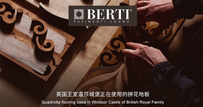 进口木地板推荐：为什么那么多皇室政要都选择金钢铂林Berti？